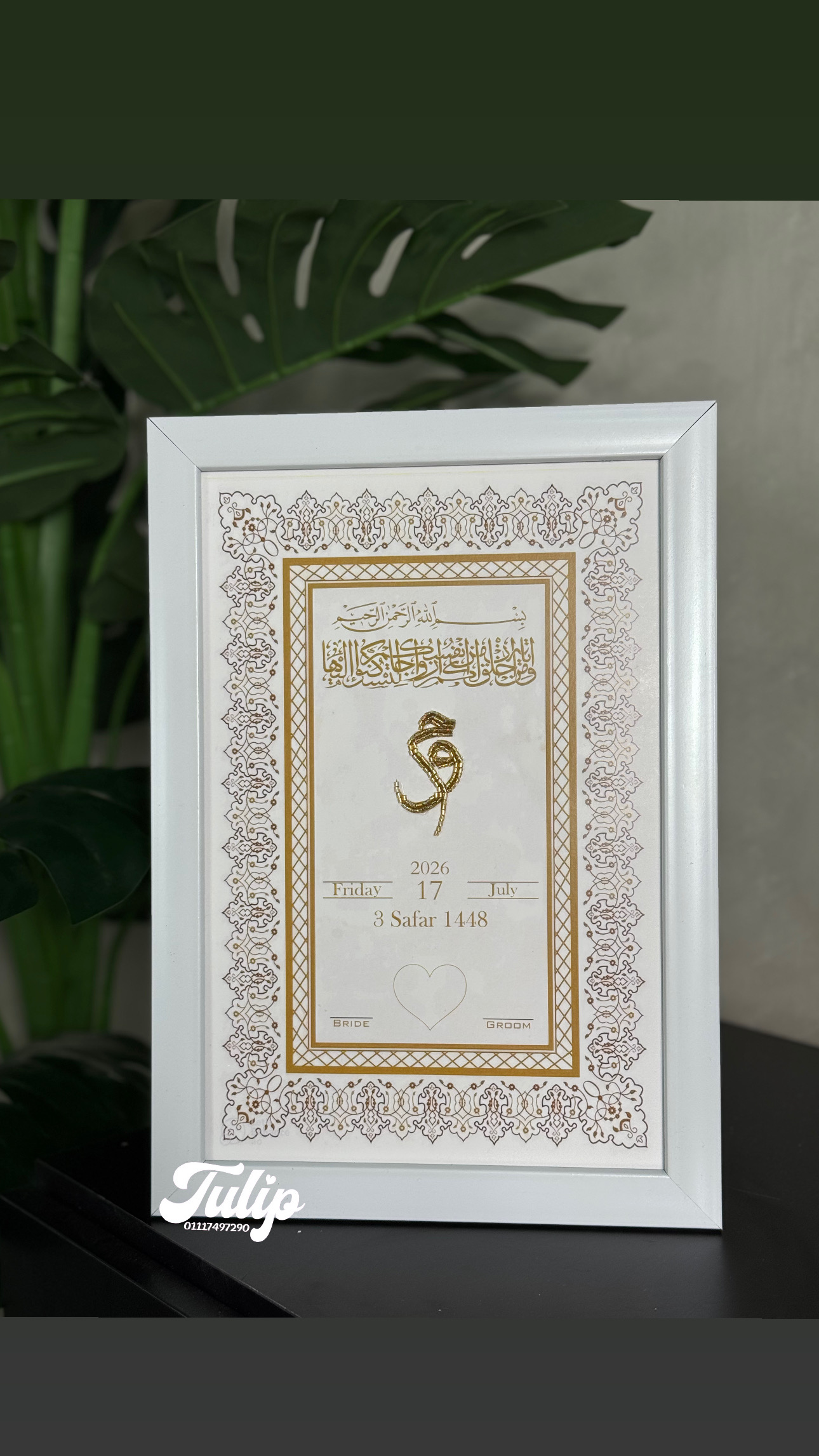 بصمة تطريز الحروف — بصمة كتب كتاب  | Tulip Store
