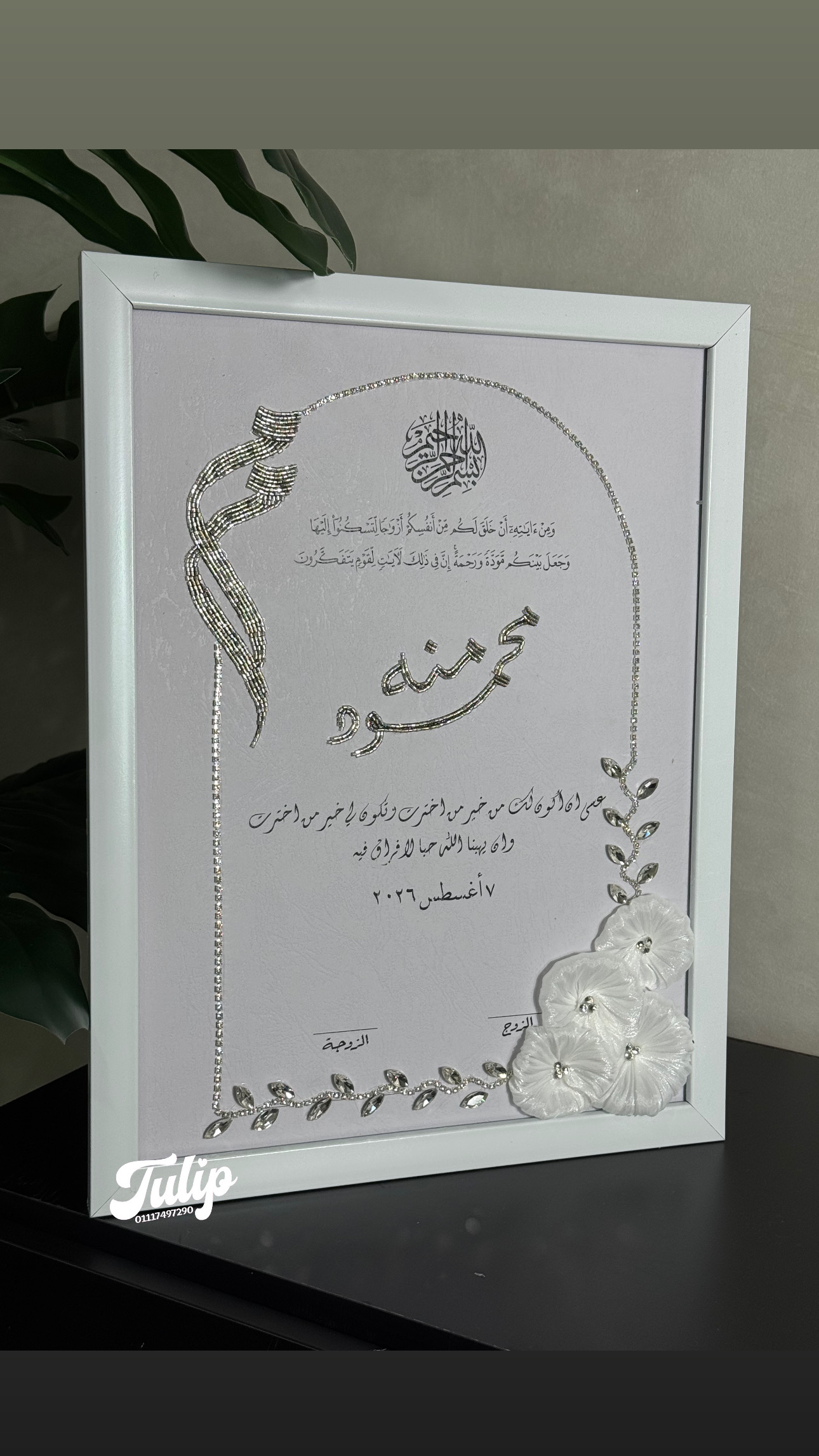 بصمة تطريز — بصمة كتب كتاب  | Tulip Store