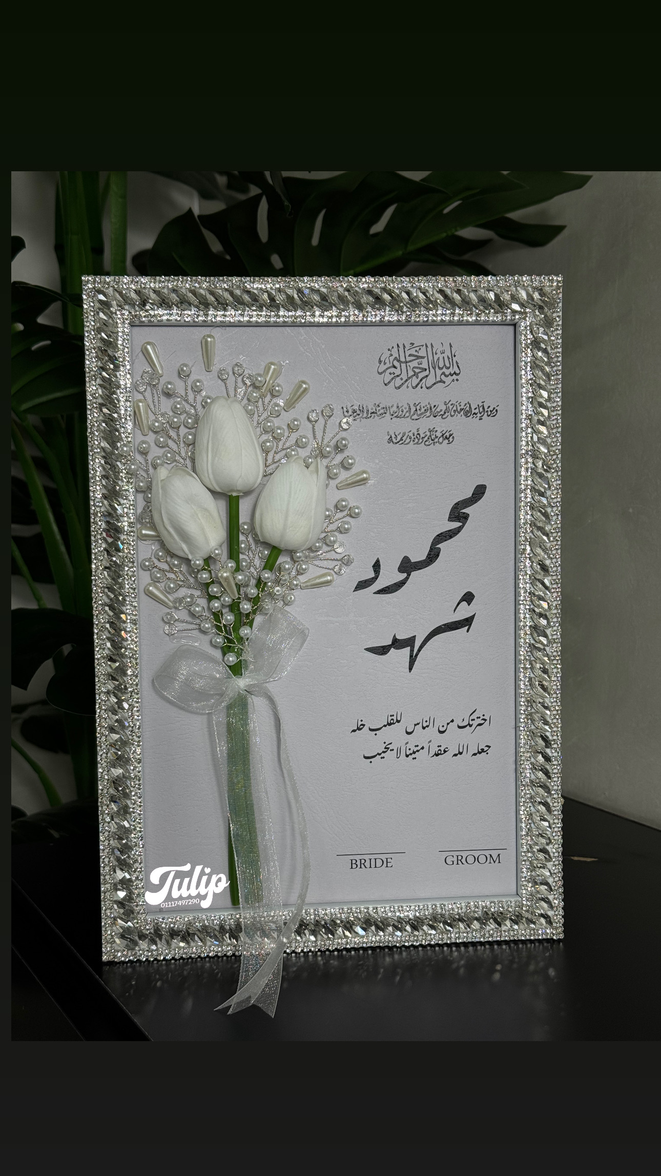 بصمة برواز تطريز — بصمة كتب كتاب  | Tulip Store