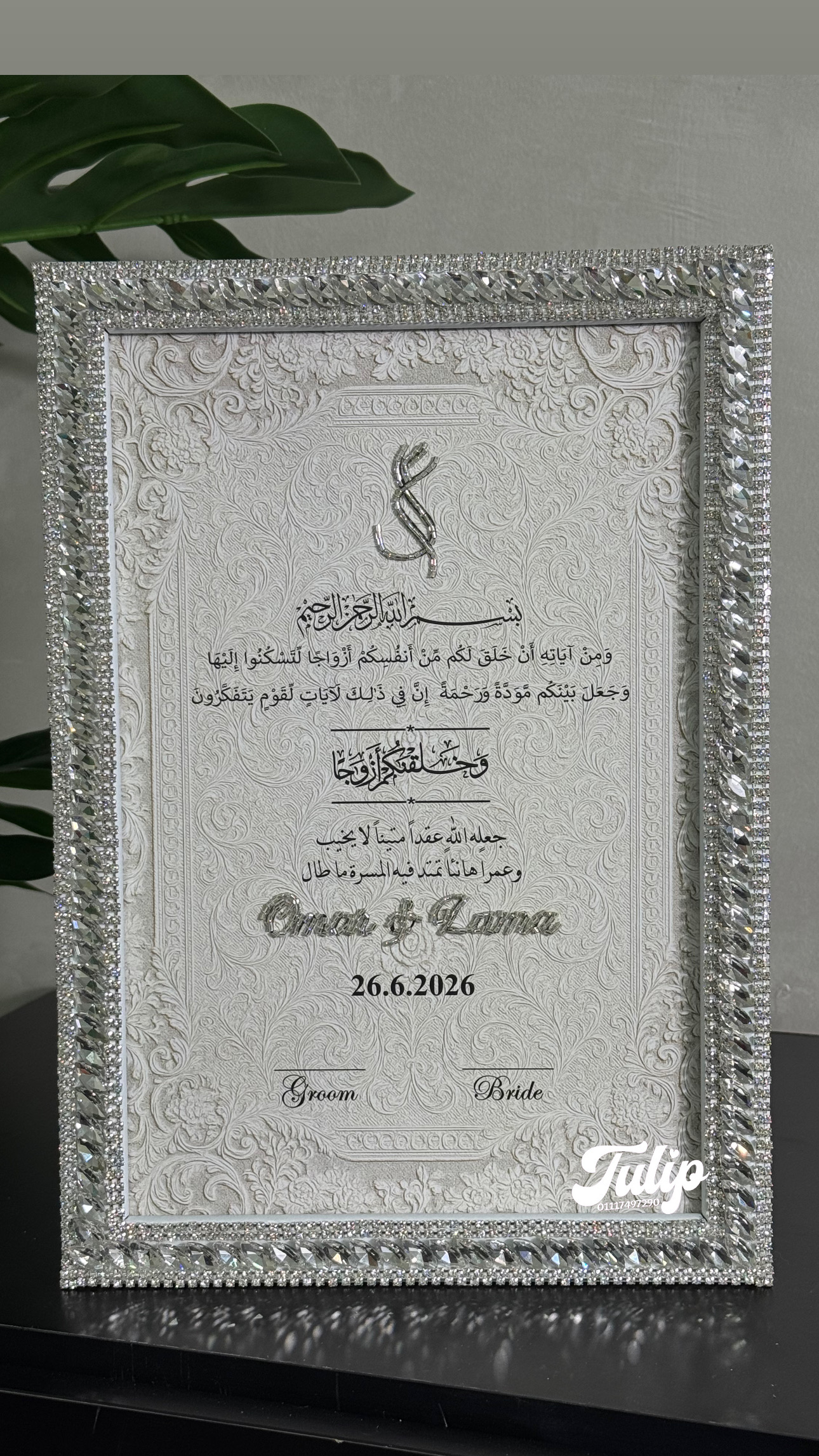 بصمة تطريز ورق + تطريز فريم  — بصمة كتب كتاب  | Tulip Store