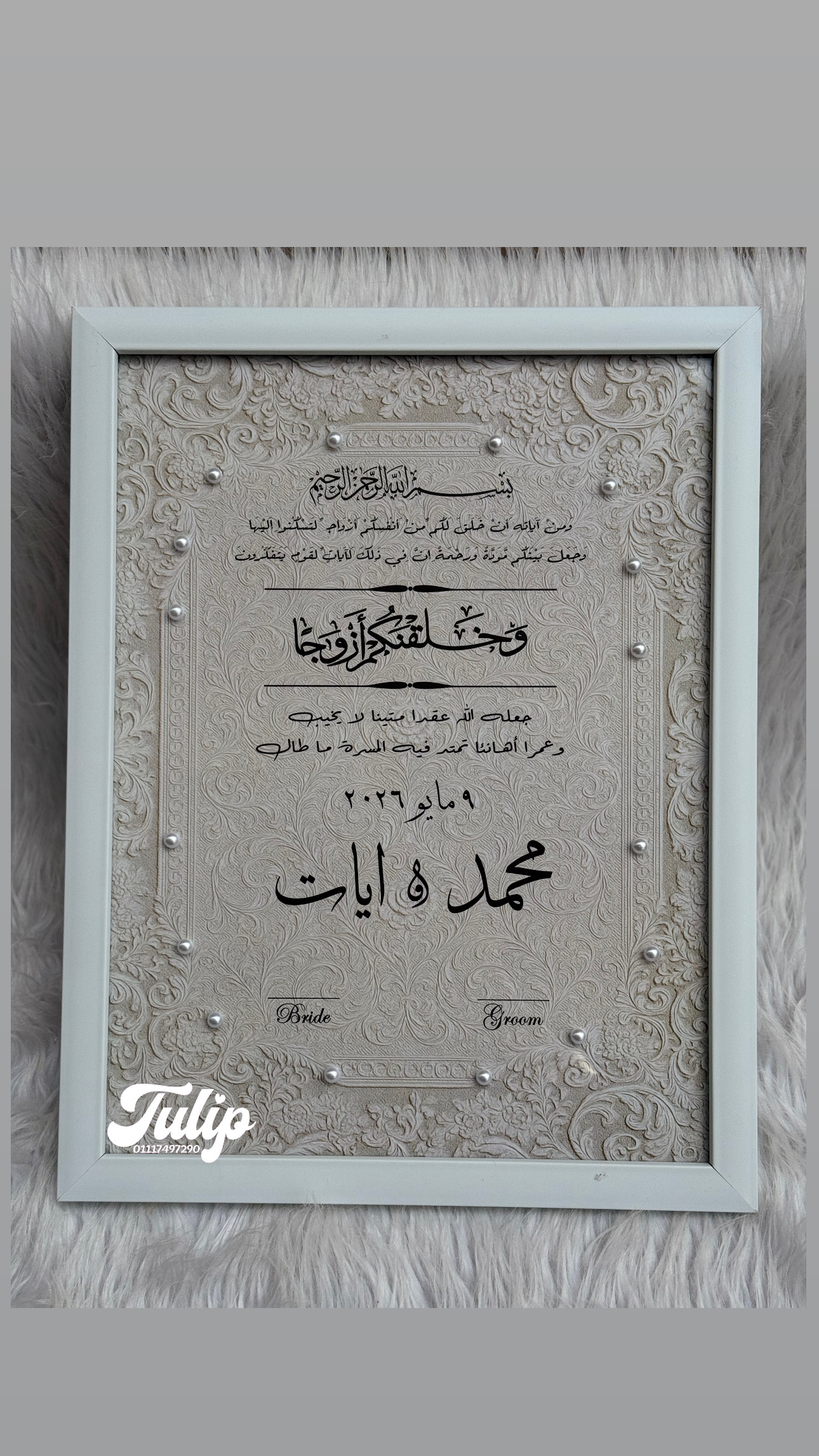 بصمة برواز — بصمة كتب كتاب  | Tulip Store
