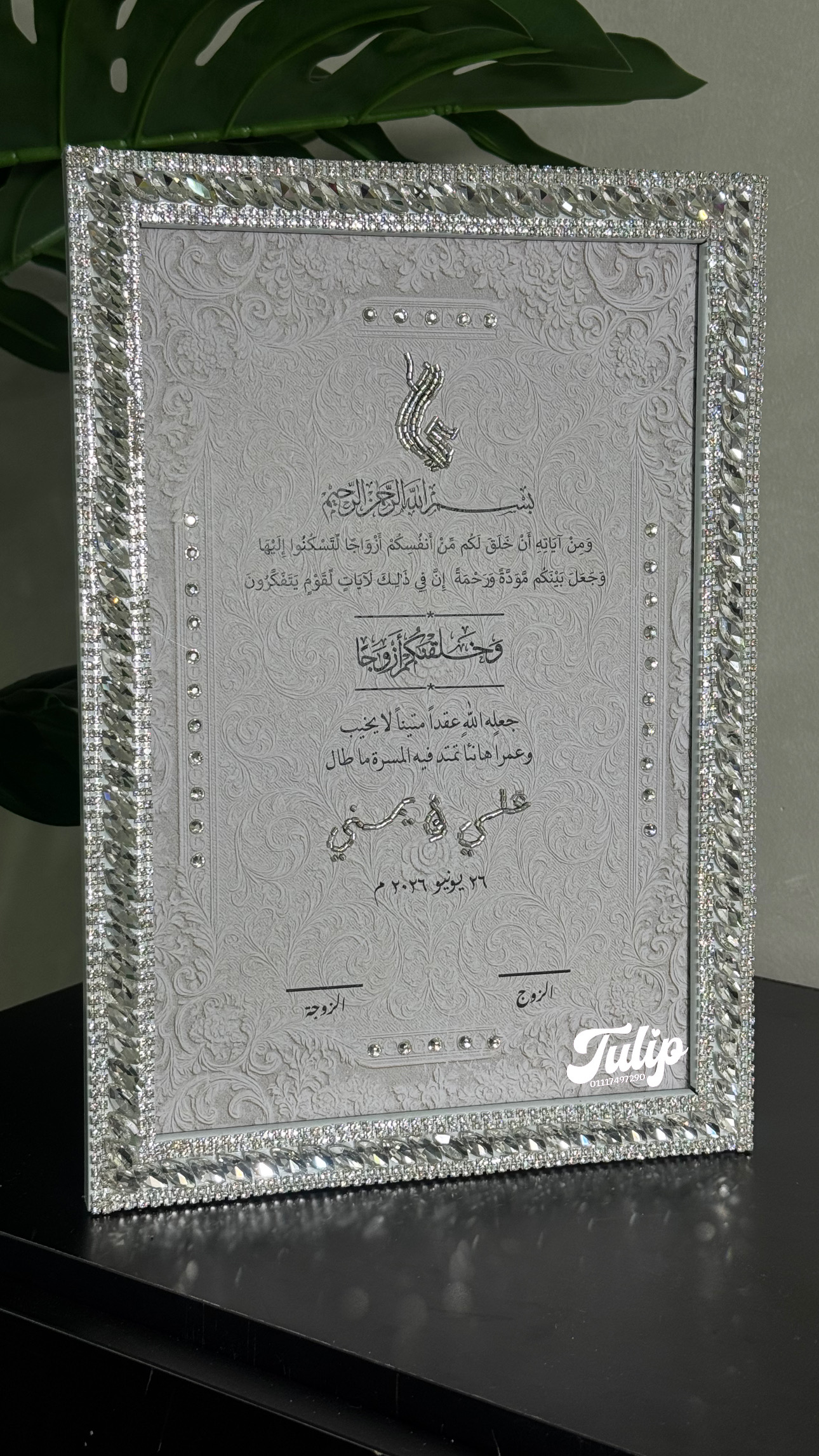 بصمة تطريز + برواز تطريز — بصمة كتب كتاب  | Tulip Store
