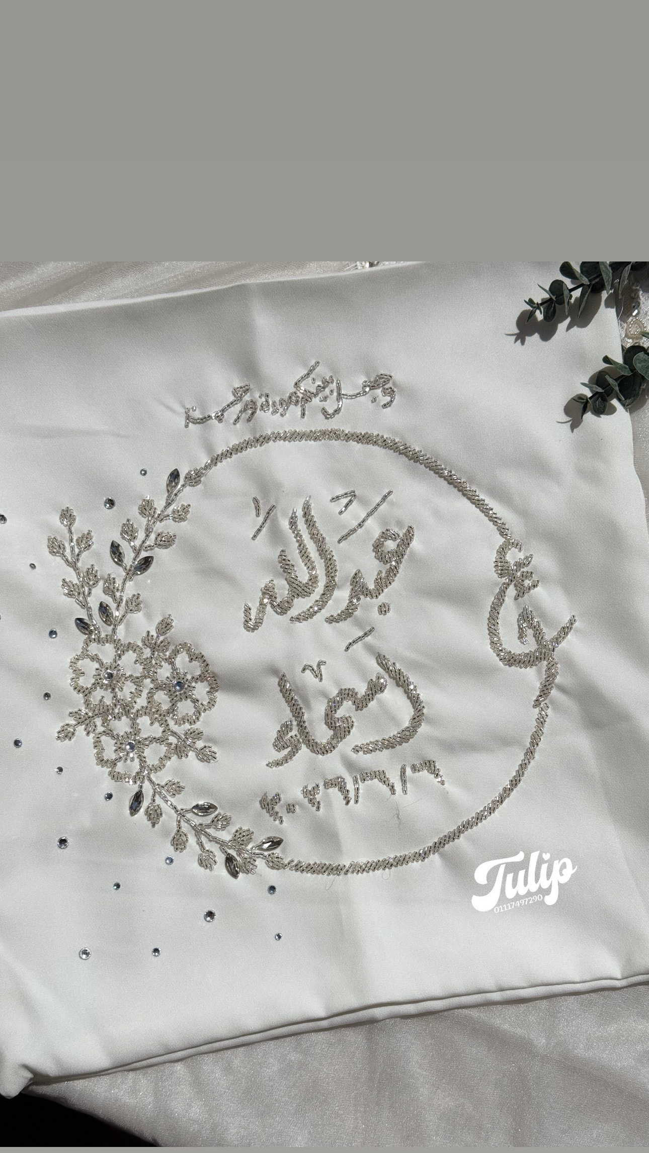 منديل خرز — مناديل كتب الكتاب | Tulip Store