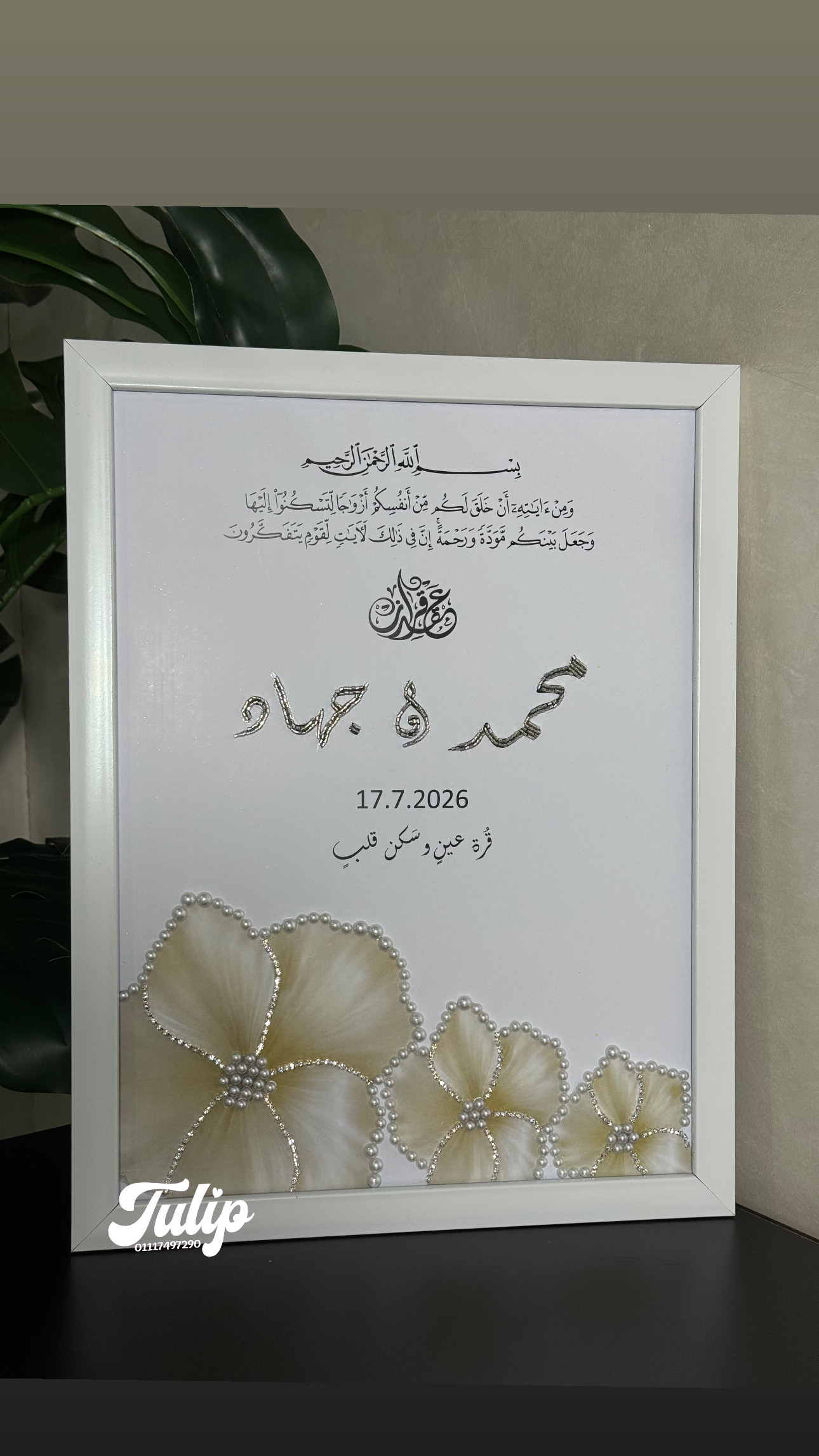 بصمة تطريز — بصمة كتب كتاب  | Tulip Store