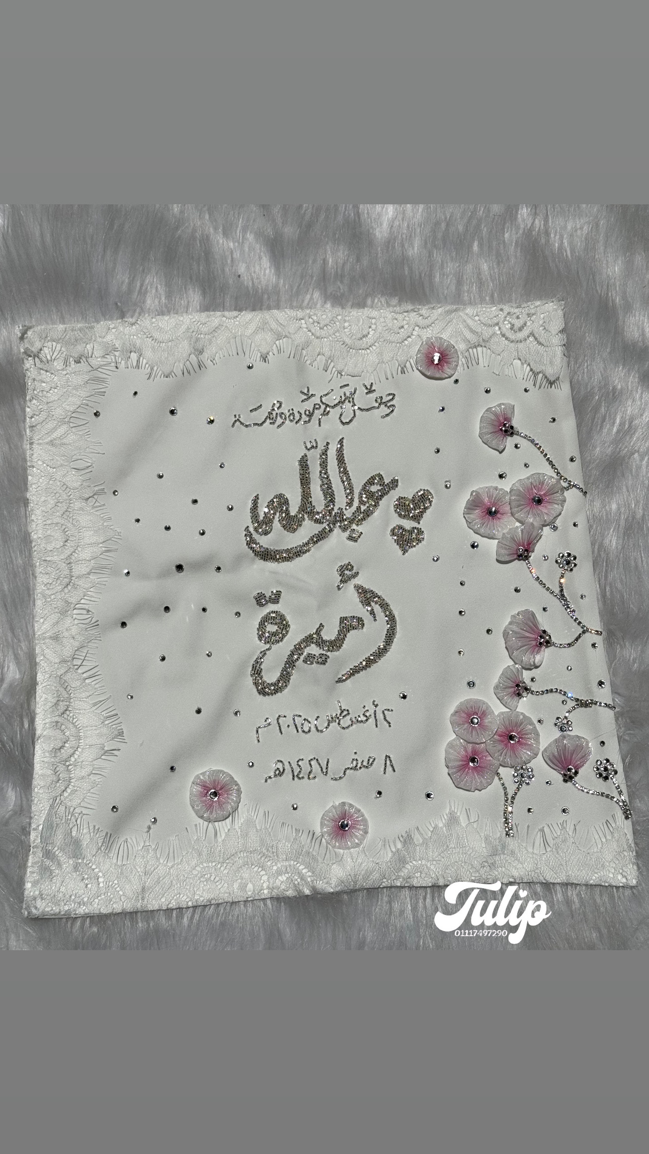 منديل خرز — مناديل كتب الكتاب | Tulip Store