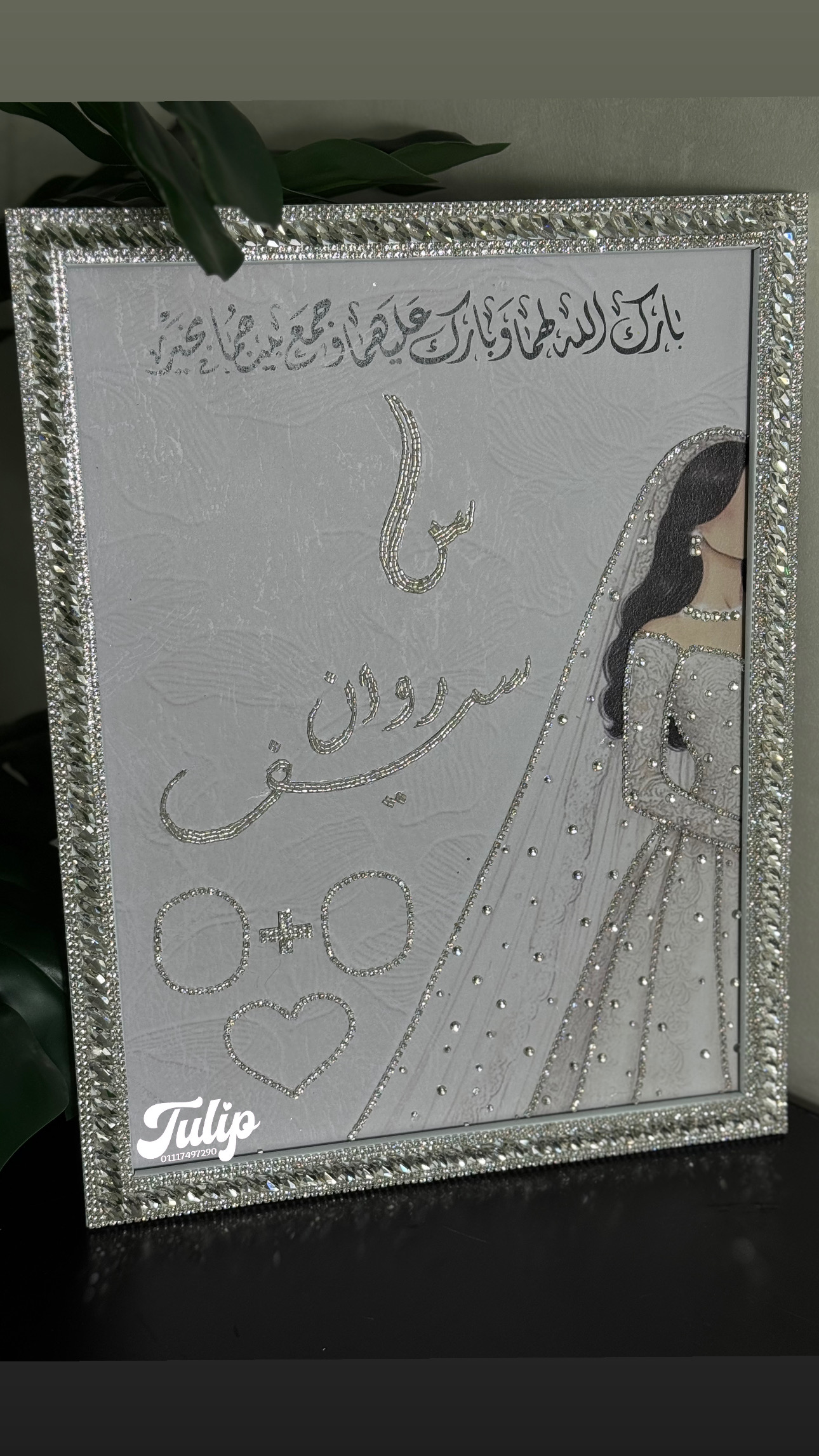 بصمة تطريز +برواز تطريز — بصمة كتب كتاب  | Tulip Store