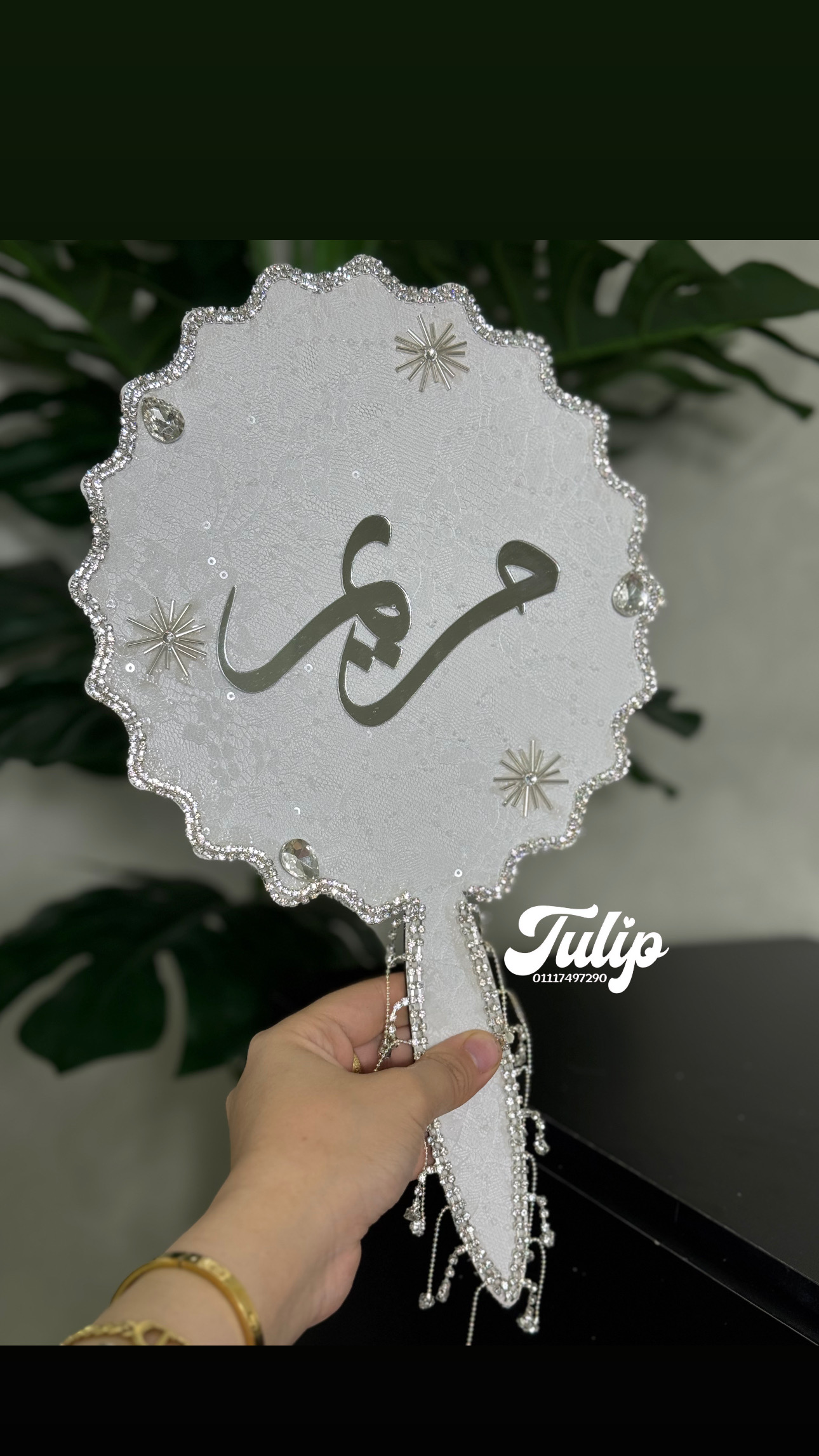 مراية العروسة — مراية العروسة | Tulip Store