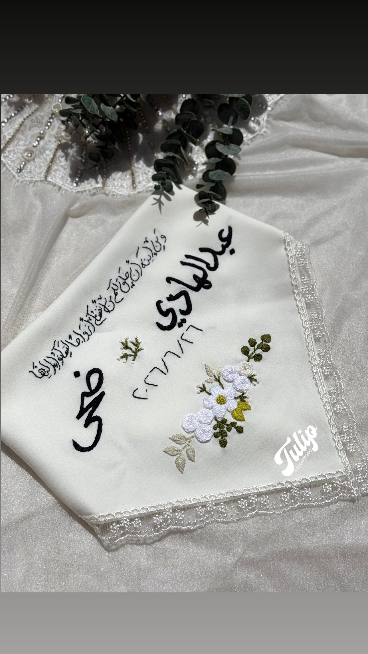 منديل خيط — مناديل كتب الكتاب | Tulip Store