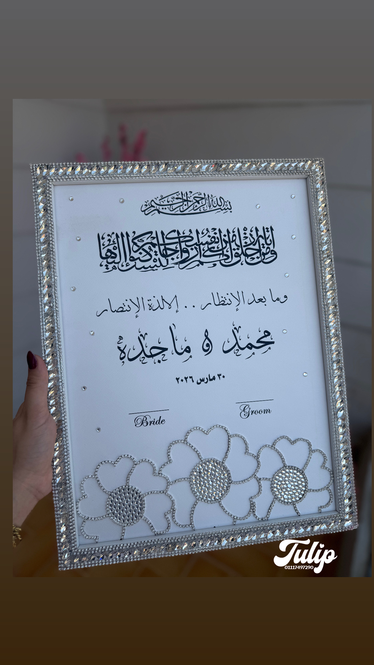 بصمة تطريز  — بصمة كتب كتاب  | Tulip Store