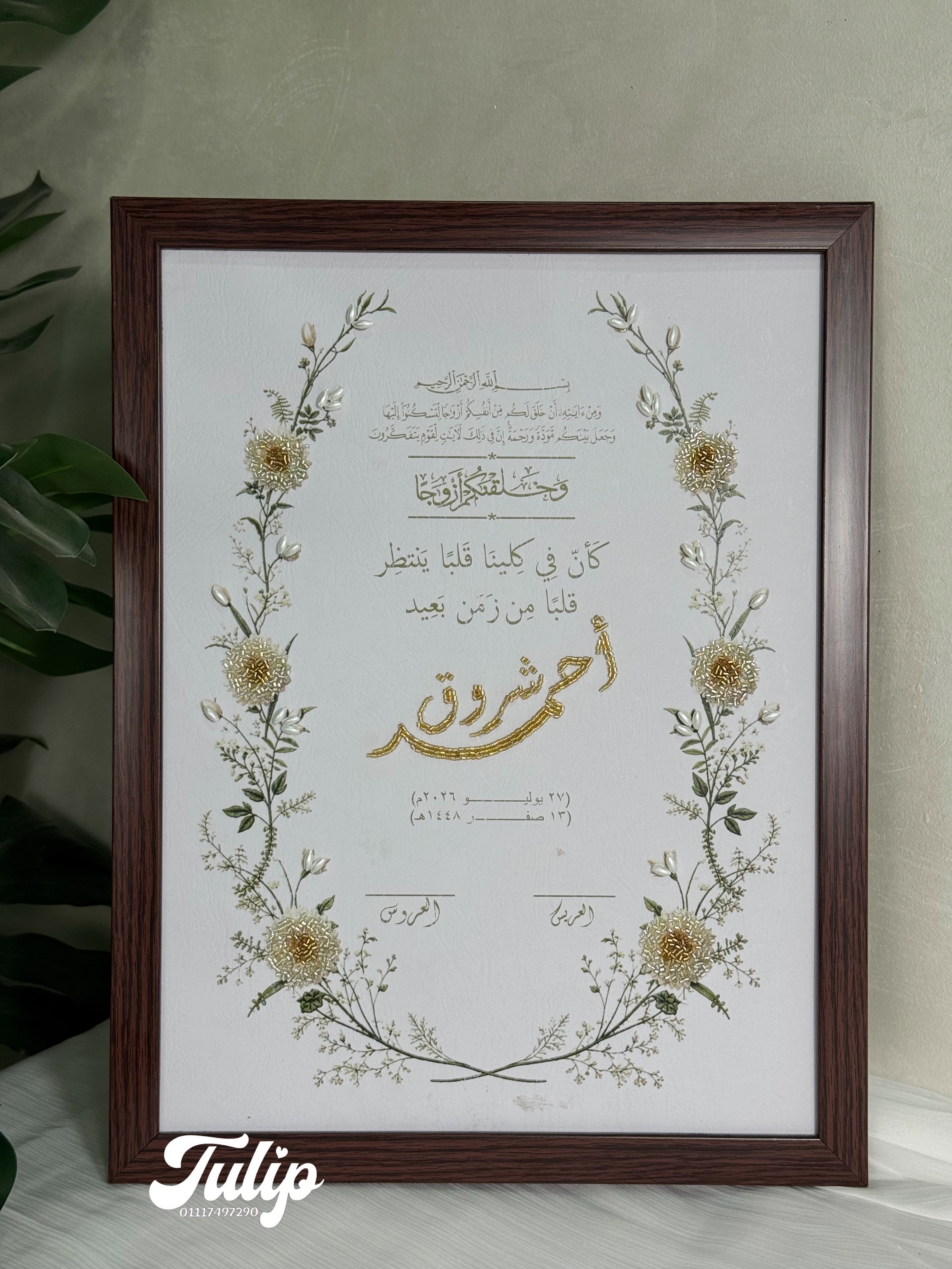 بصمة تطريز جولد — بصمة كتب كتاب | Tulip Store