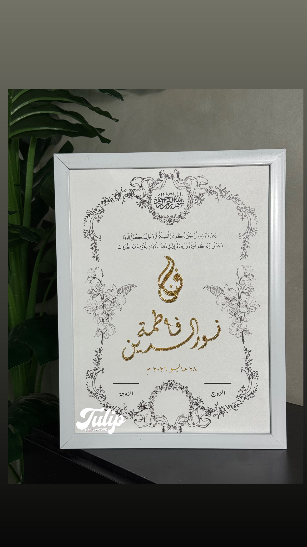 بصمة تطريز جولد — بصمة كتب كتاب  | Tulip Store