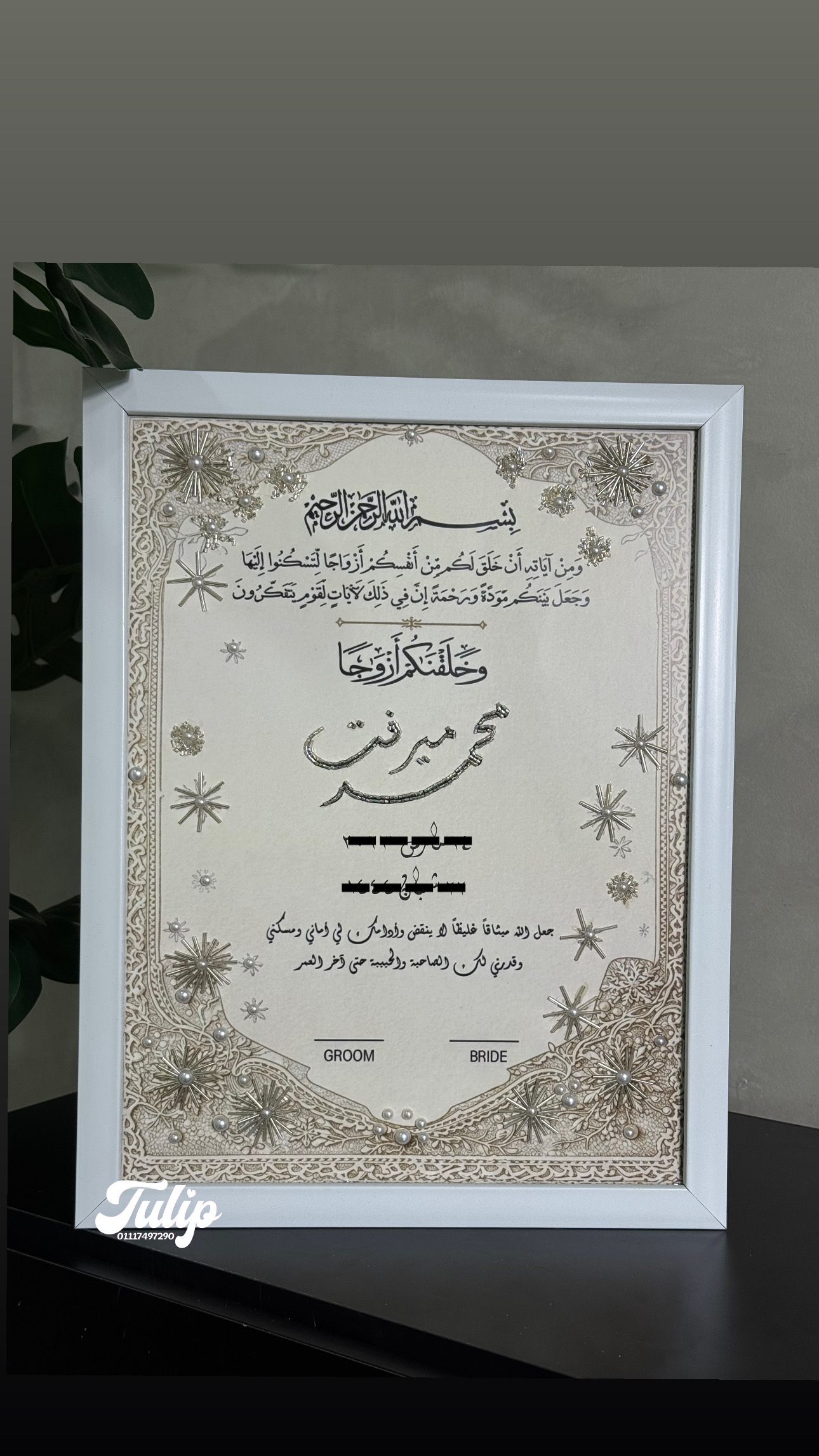 بصمة تطريز  — بصمة كتب كتاب  | Tulip Store