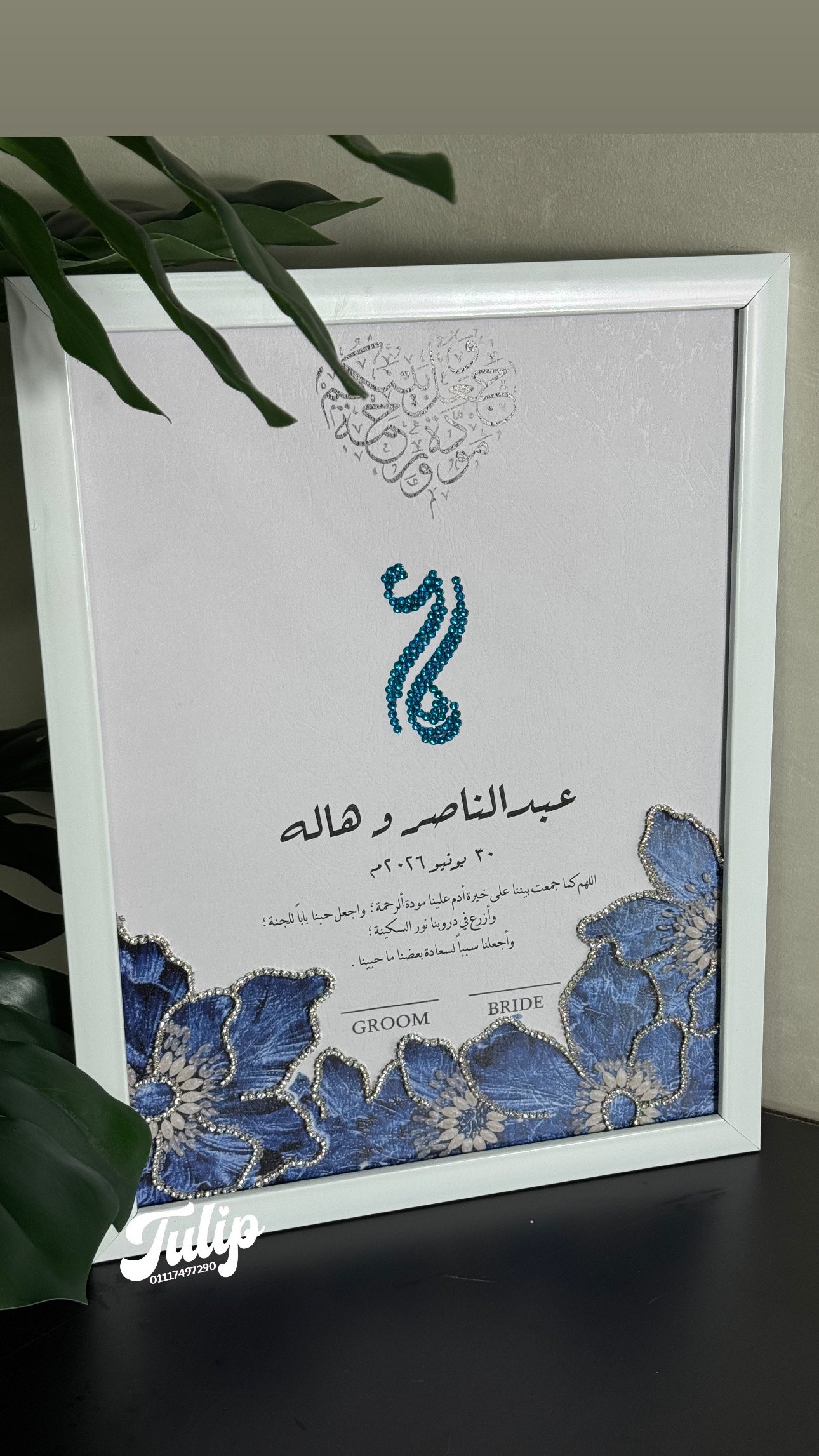 بصمة برواز تطريز — بصمة كتب كتاب  | Tulip Store